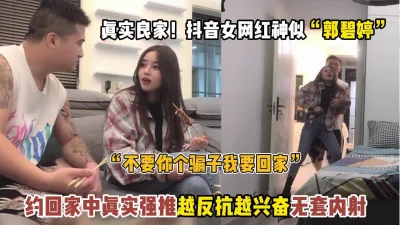 越反抗越兴奋推到无套内射【“约炮强行拿下“看简阶】