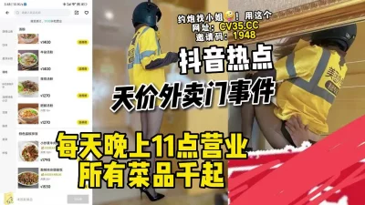 外卖店暗藏玄机【陌陌探探过时了！看下面的简阶用它】
